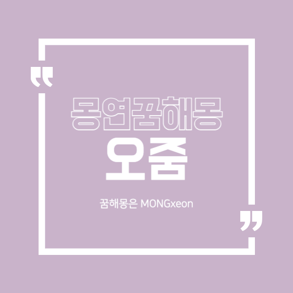 오줌 꿈 해몽의 22가지 의미