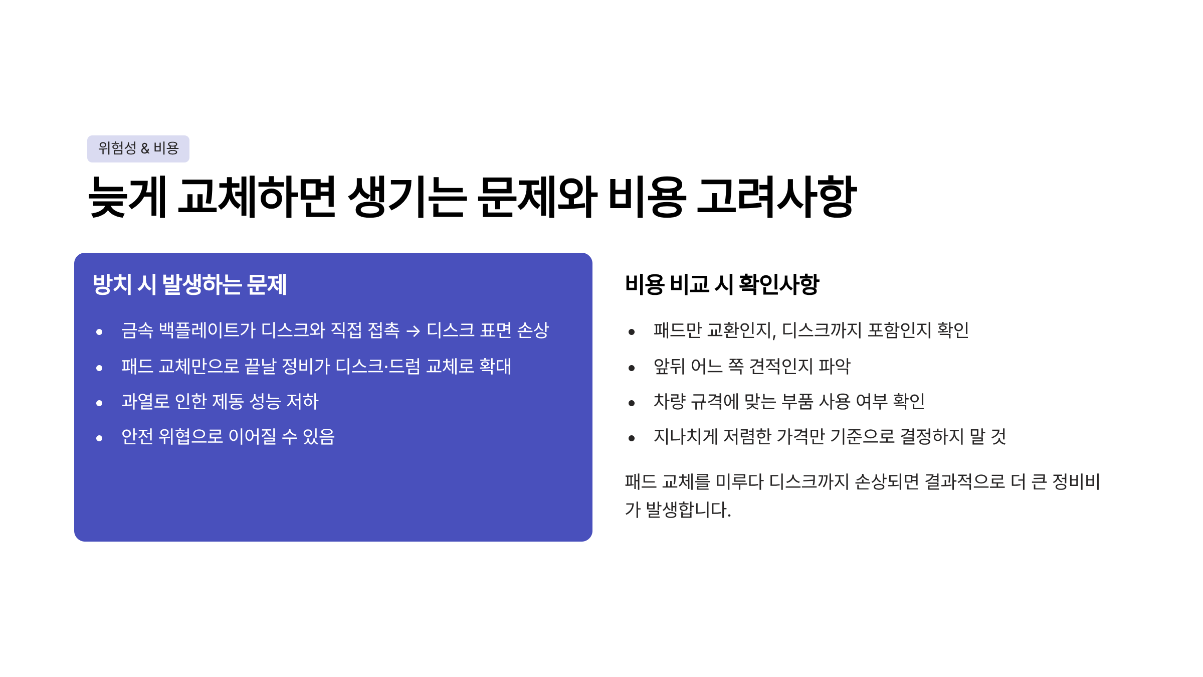 브레이크 라이닝 교체시기