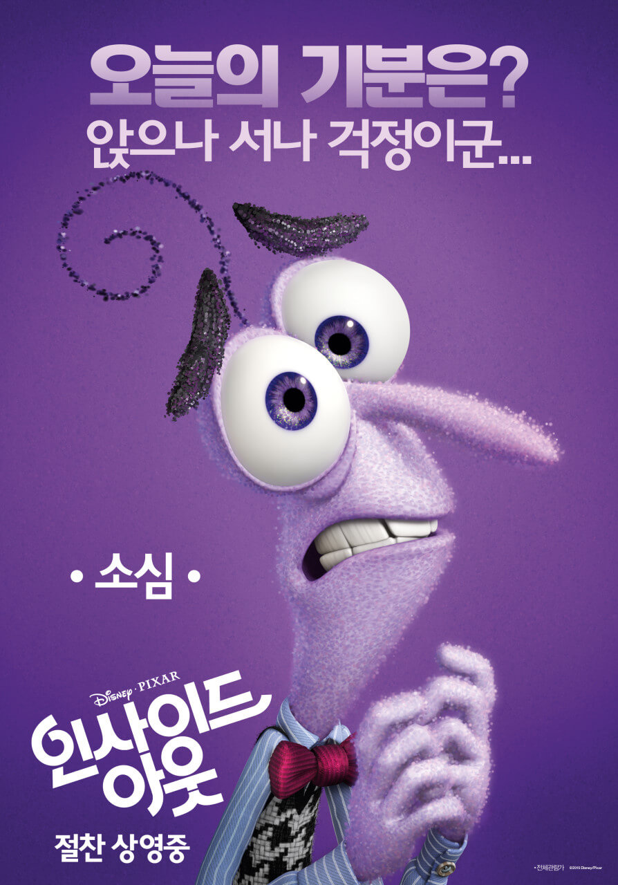 인사이드 아웃
