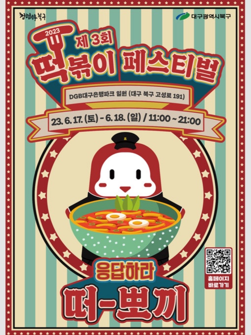 떡볶이페스티벌