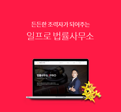 일프로-법률사무소