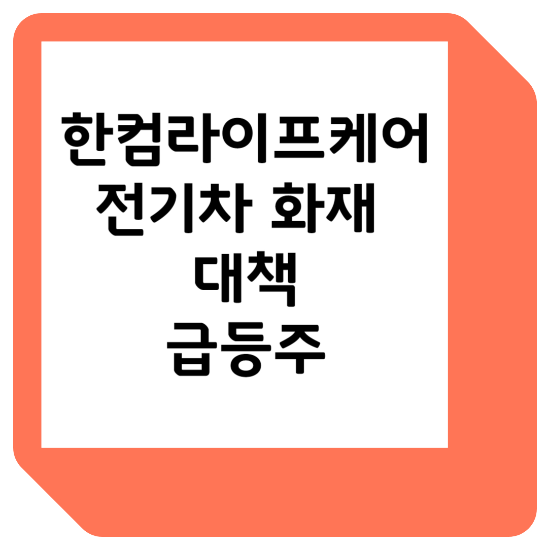 한컴라이프케어