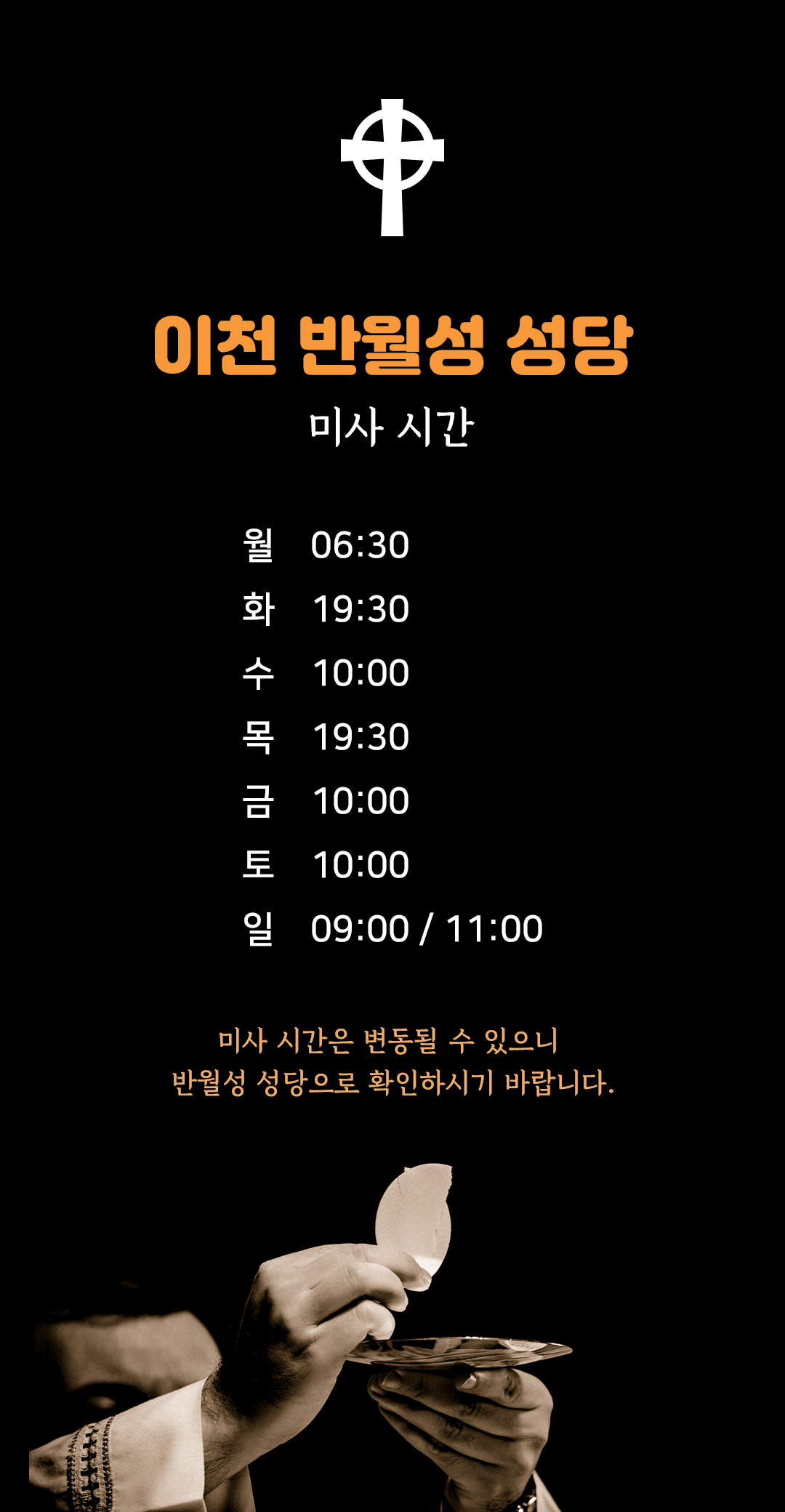 경기도 이천 반월성성당 미사시간