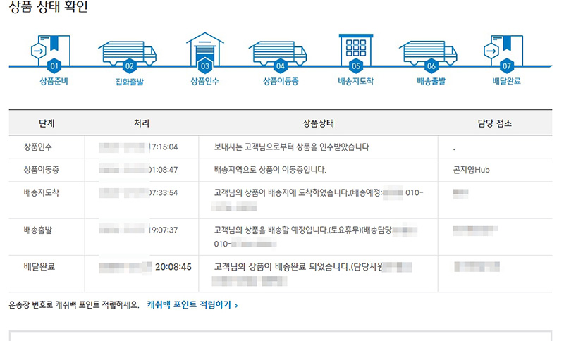 쿠팡 로켓직구 삼성SDS 택배 배송 조회 방법 2가지