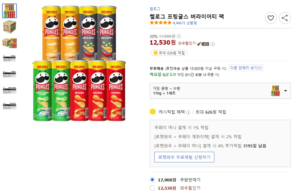 켈로그-프링글스-버라이어티-팩