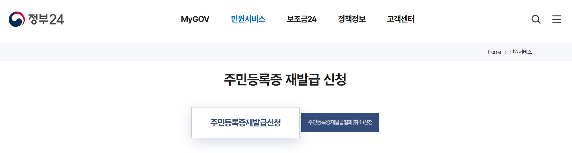 주민등록증 인터넷발급