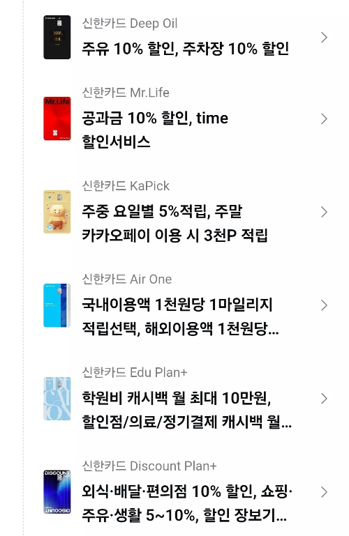 2025년+8월+신용카드+신한+신규혜택+대상카드