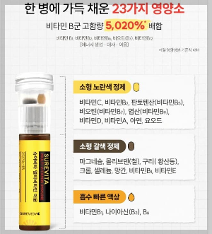 슈어비타, 수험생 집중력 영양제의 숨은 강자?