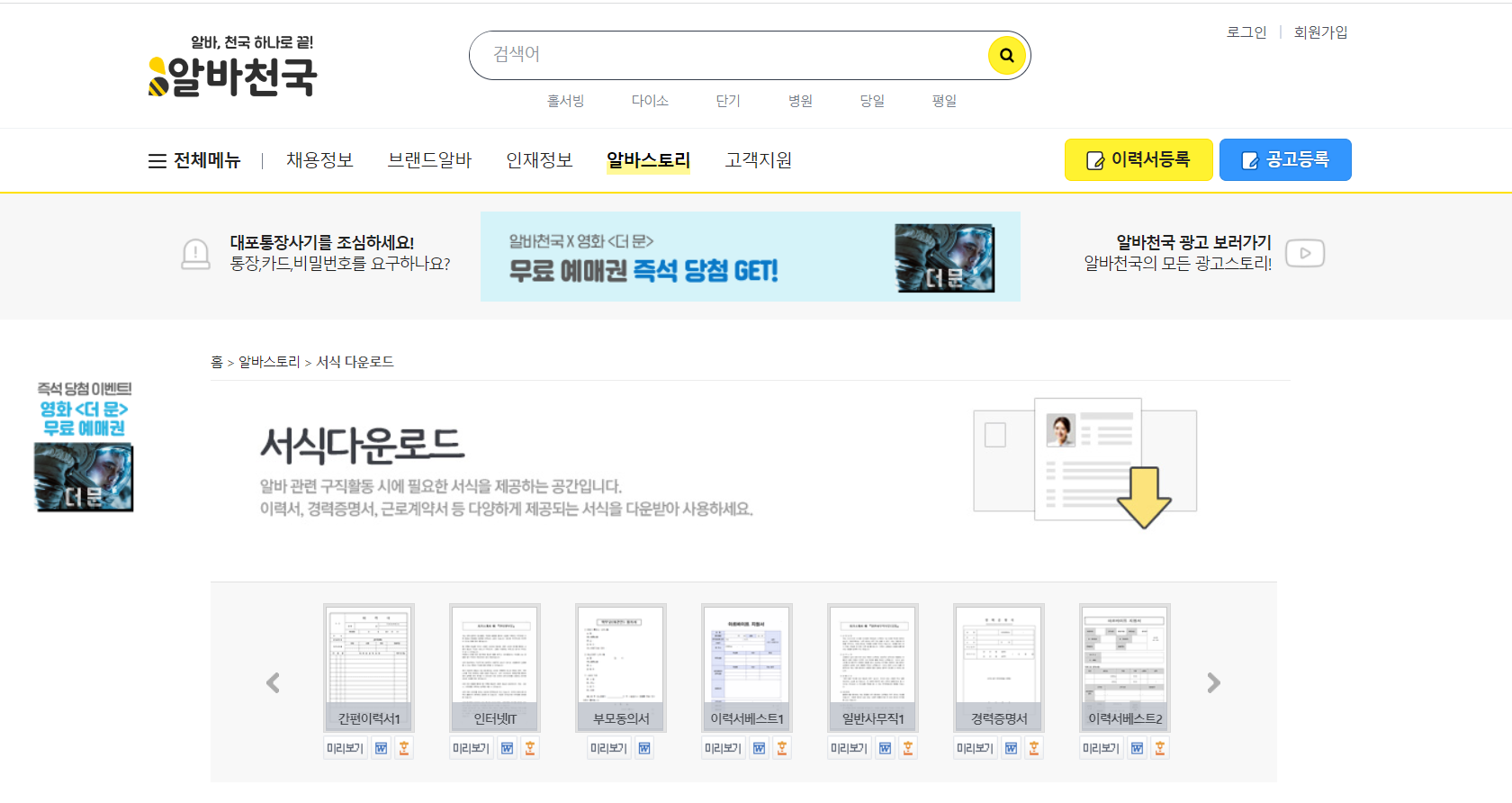 아르바이트 이력서 무료 다운