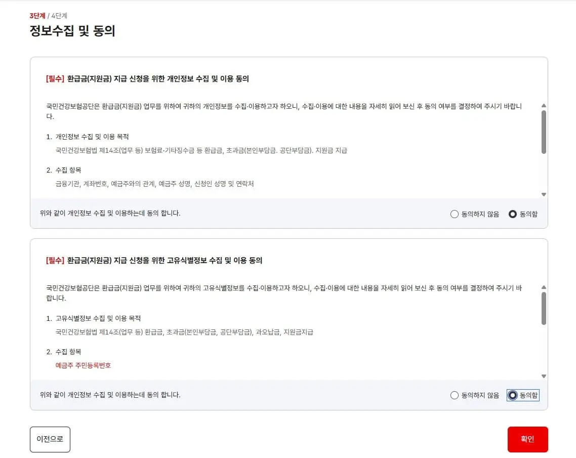 본인부담 상한액 초과금 신청 방법및 신청 후기