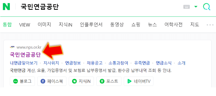 국민연금공단-홈페이지-접속