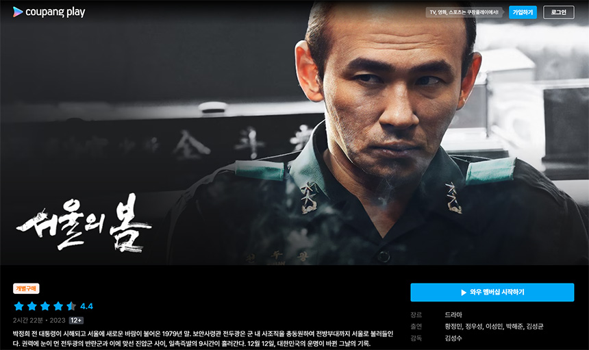 쿠팡플레이