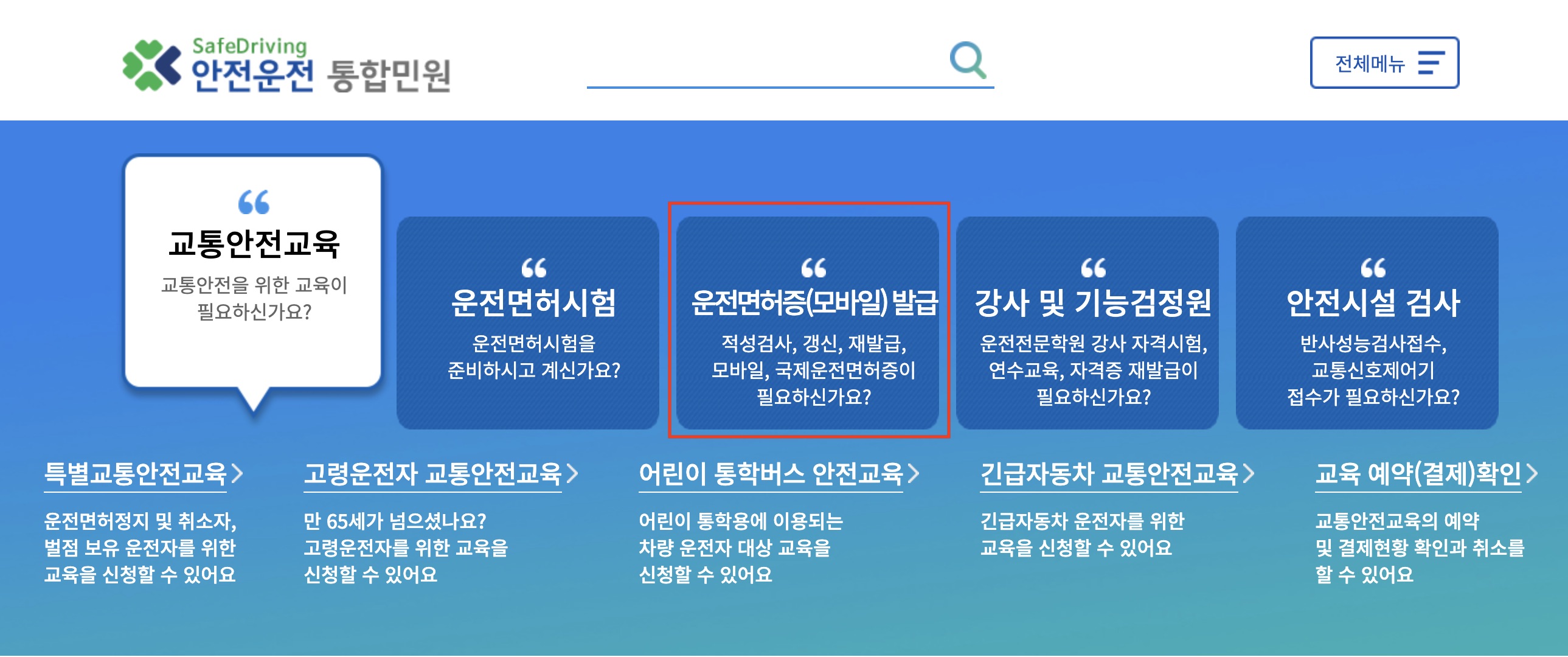 운전면허갱신