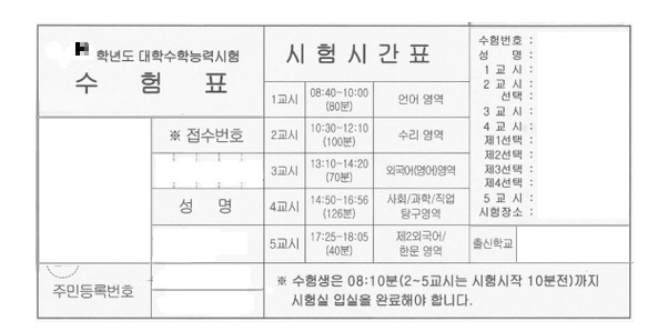 수능 수험표 