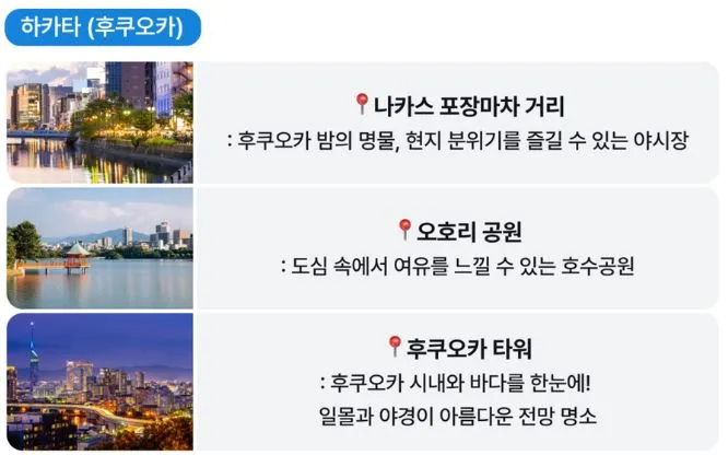 후쿠오카-여행-하카타-유명한-관광지-명소-추천