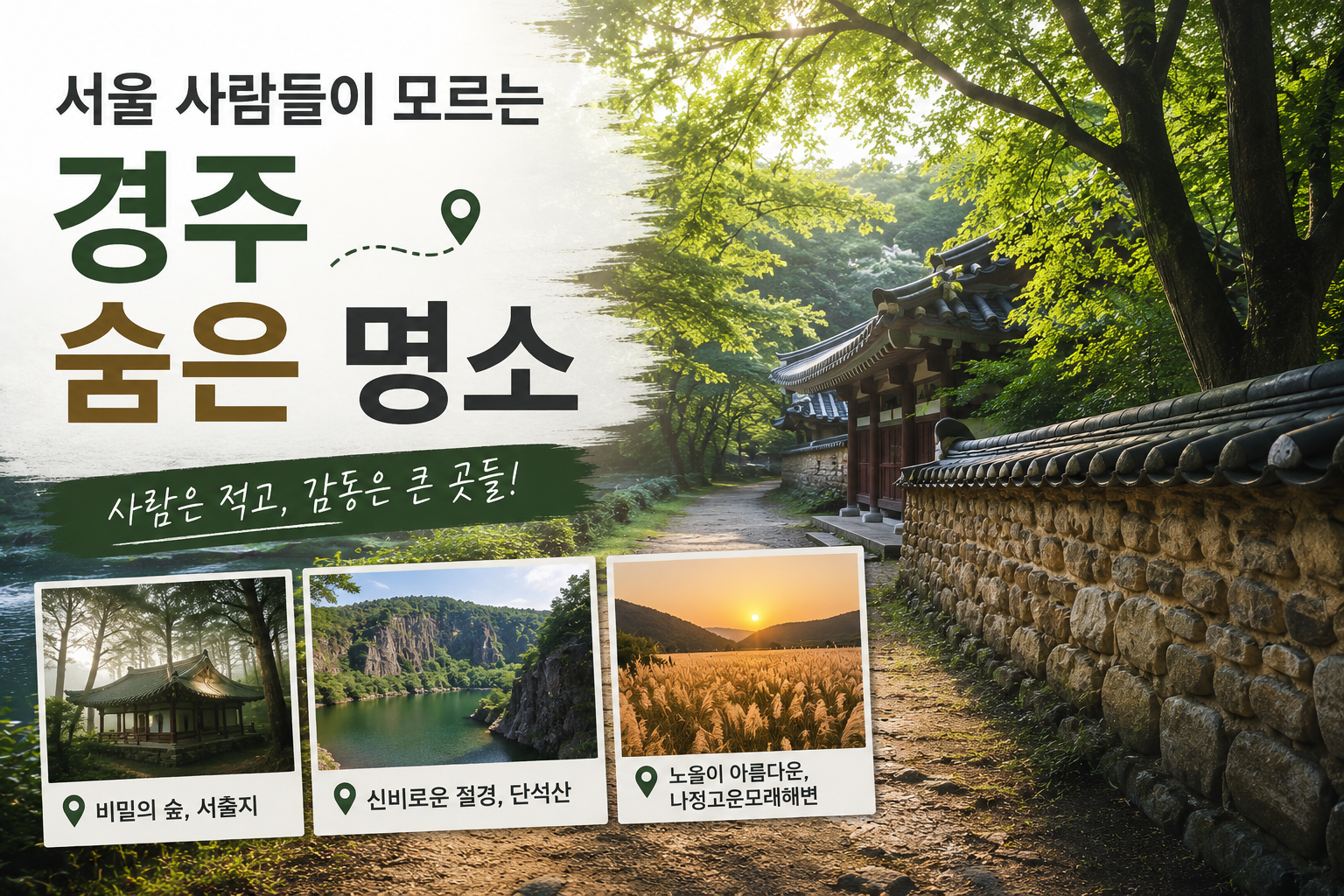 2026 경주 여행추천