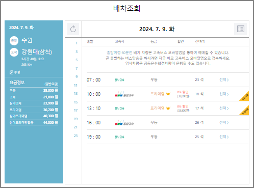 수원 고속버스 예매 방법