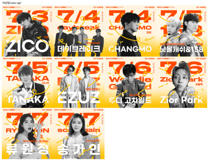 대구 치맥페스티벌