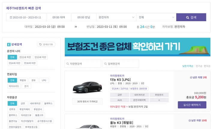 제주 the 렌트카 홈페이지