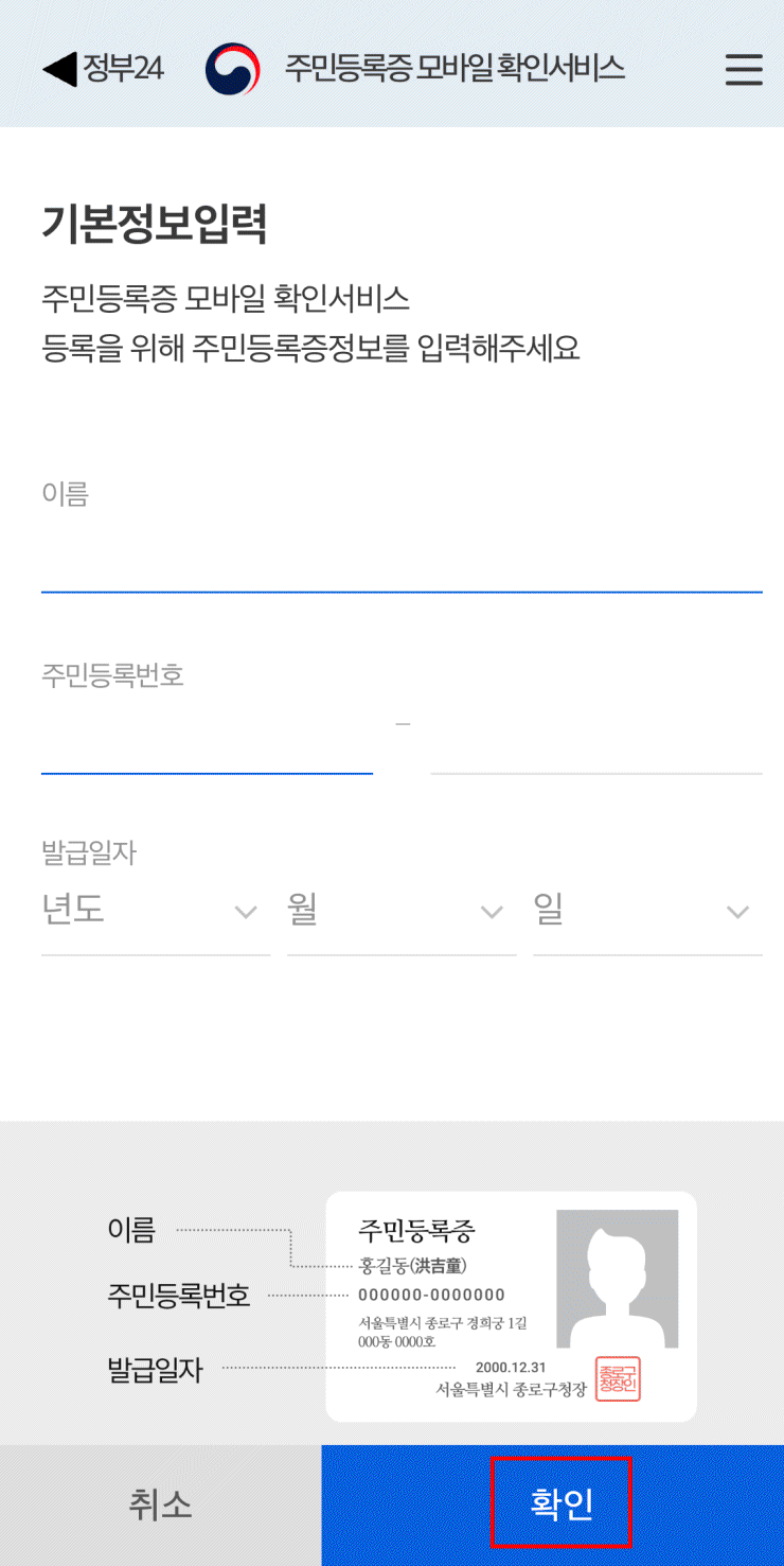 모바일 주민등록증 발급방법