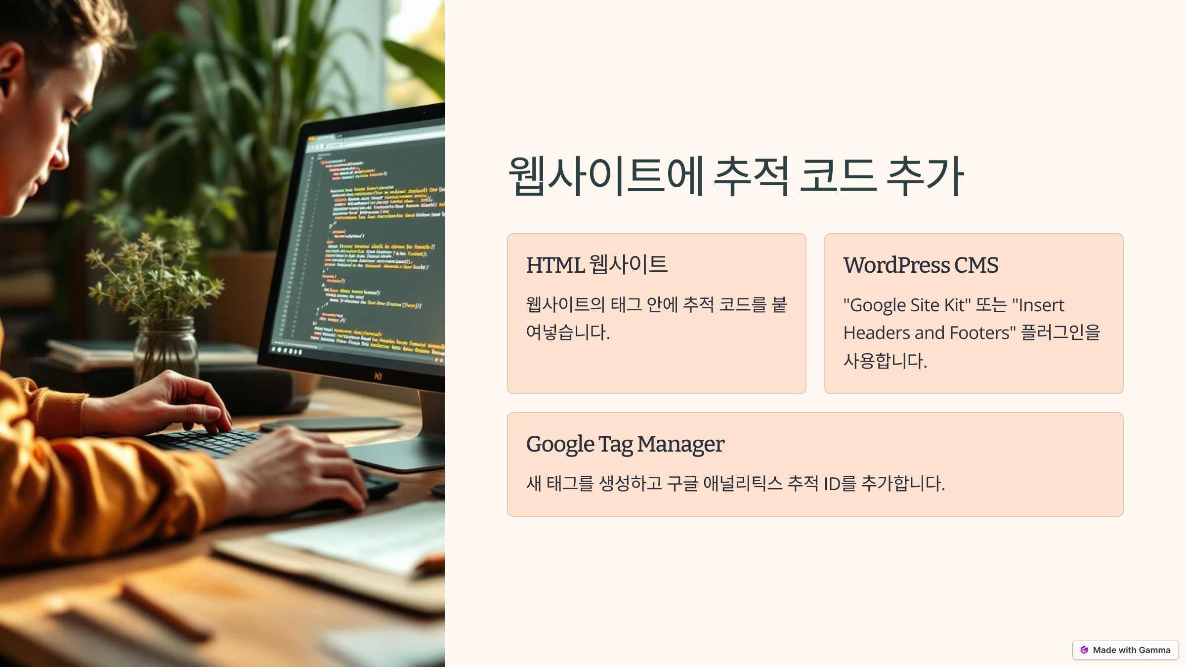 구글 애널리틱스(Google Analytics) 설정 및 목표 추적 설정 방법