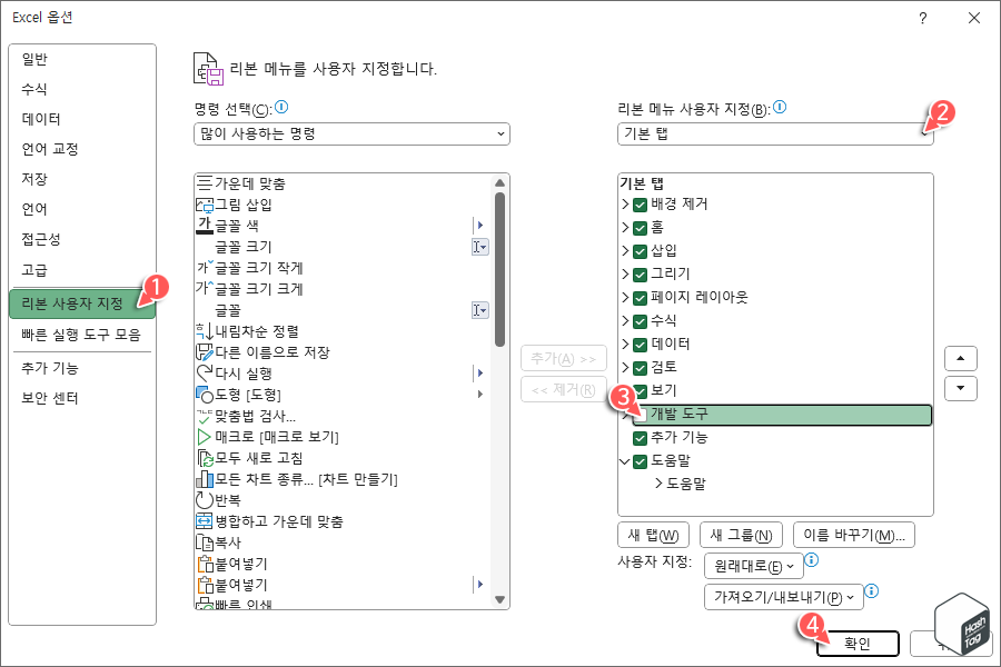 개발 도구 리본 메뉴 표시 방법
