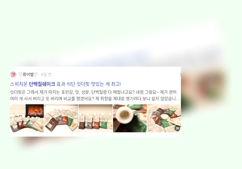 단백질 쉐이크_3_subsection