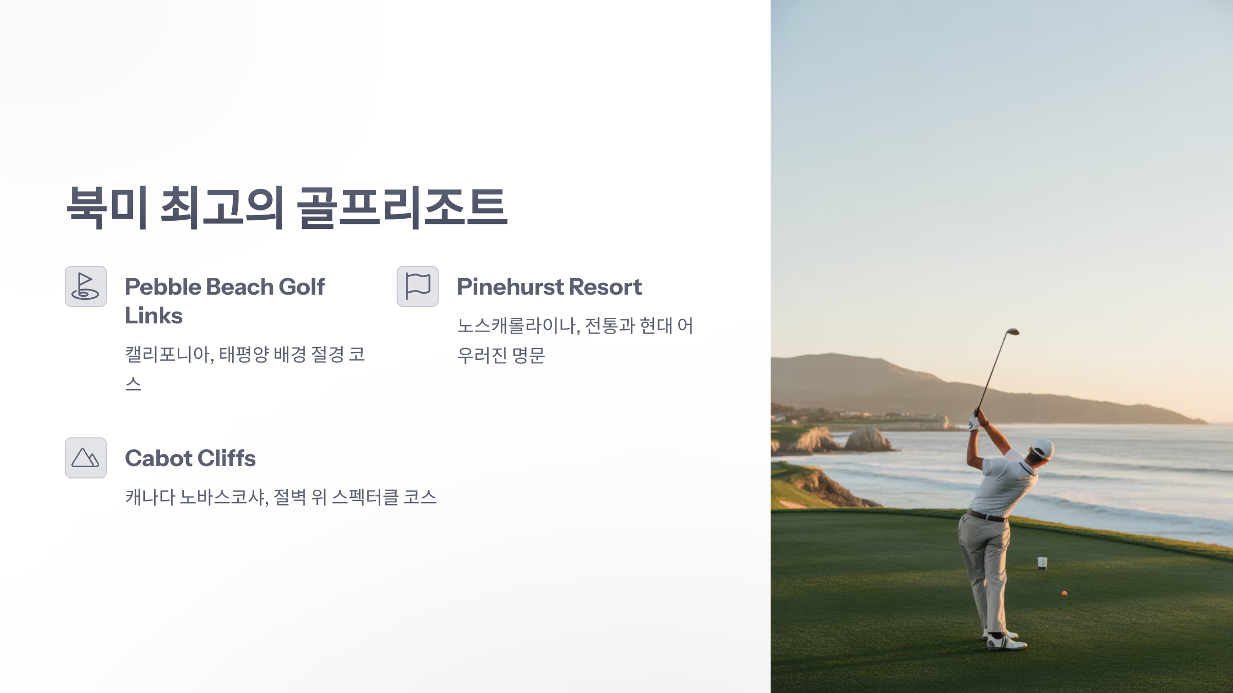 참조-세계-100대-골프리조트-2