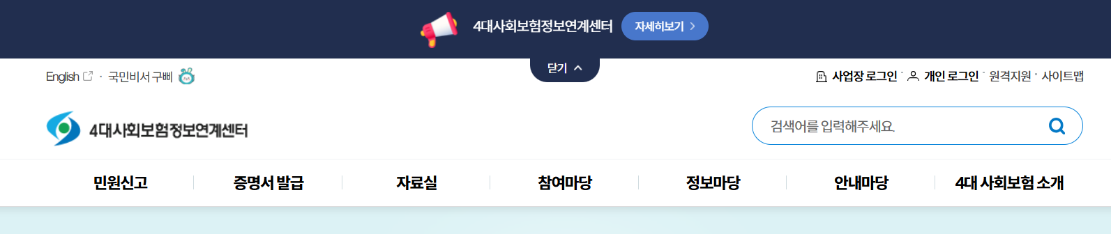 4대-사회보험정보연계센터-바로가기