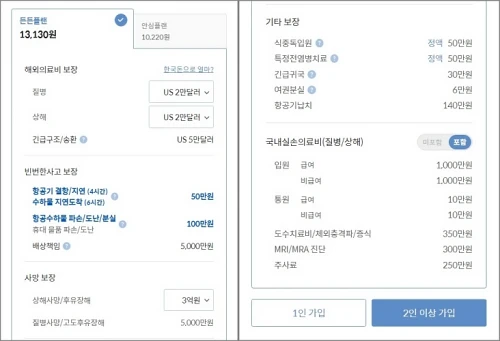 마이뱅크-여행자보험-든든플랜