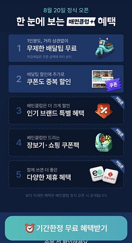 배민클럽 무료이용권 뽑기3