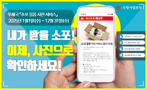 우체국 소포 물품 사진 서비스