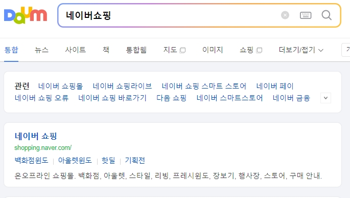 네이버 쇼핑에서 코스트코 상품권을 검색한 모습