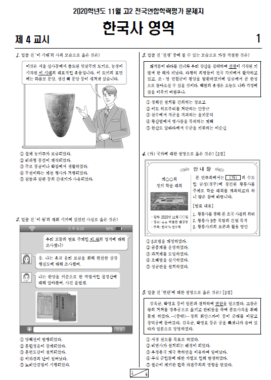 2020-11월-고2-모의고사-한국사-기출문제-다운