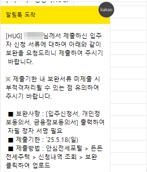 서류 보완 안내