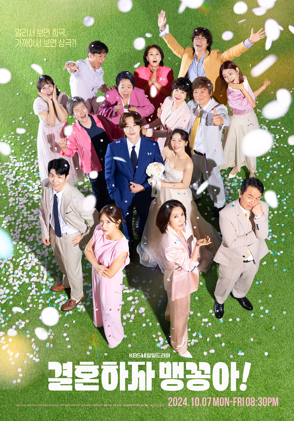 결혼하자맹꽁아!