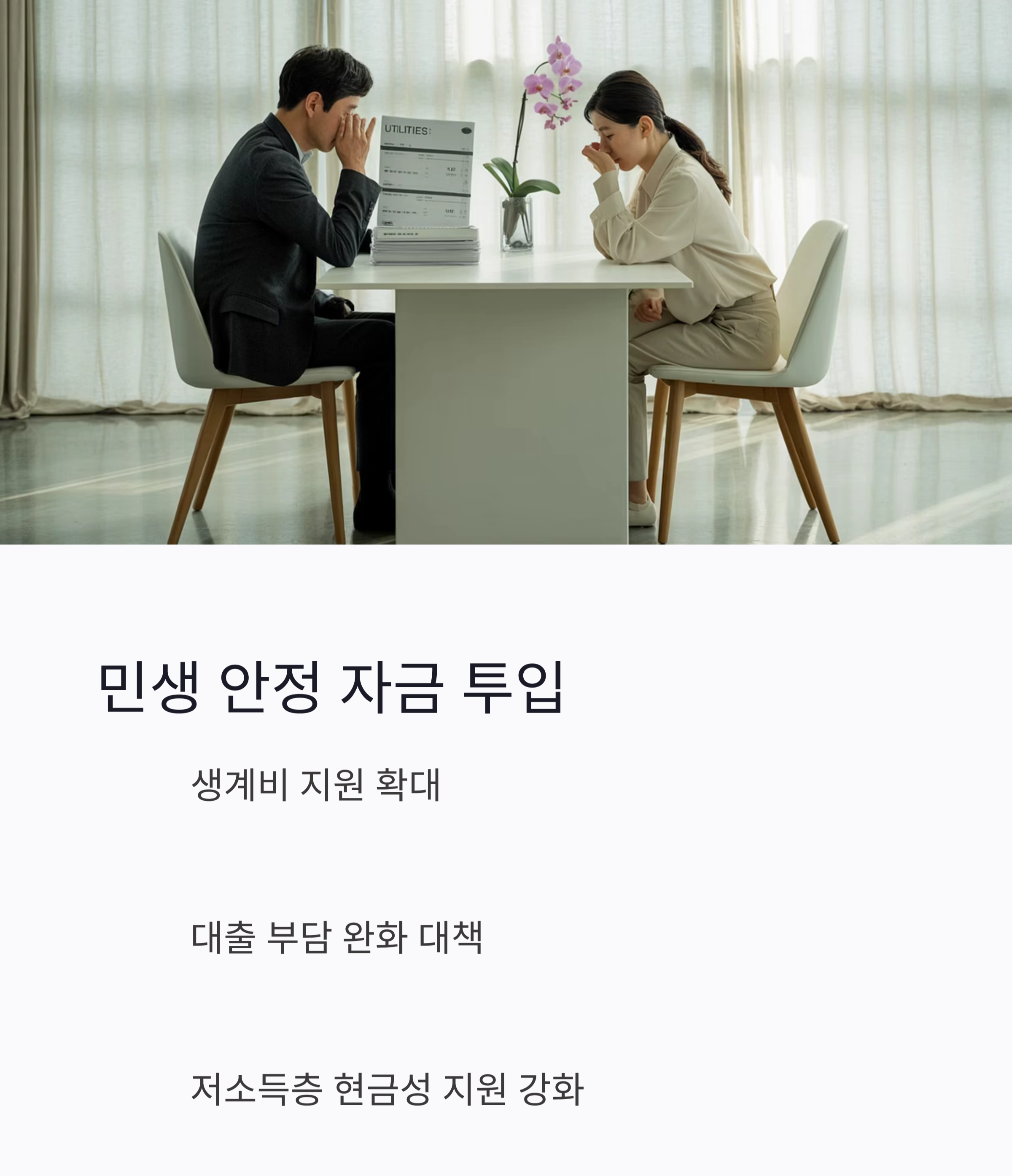 30조 5천억 추경안 집중 해부! 2025 대한민국 긴급 재정 처방전