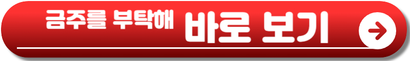 금주를 부탁해