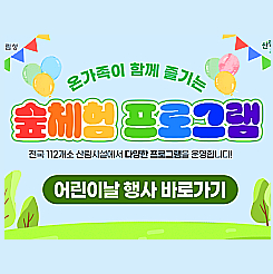어린이 숲체험