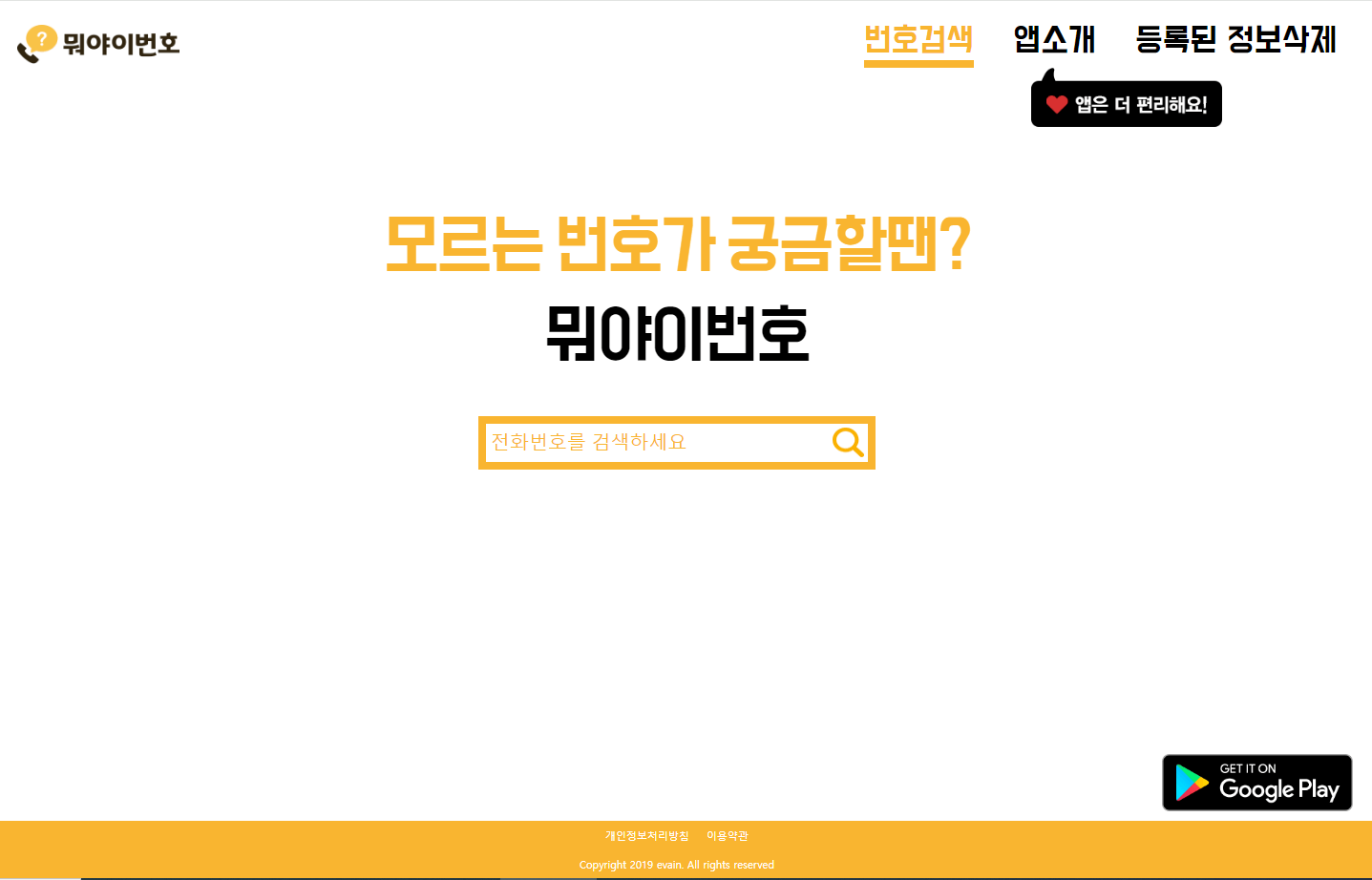 모르는 전화번호 조회하는 방법 '10가지' 총정리! 보이스피싱차단, 광고차단, 스팸차단