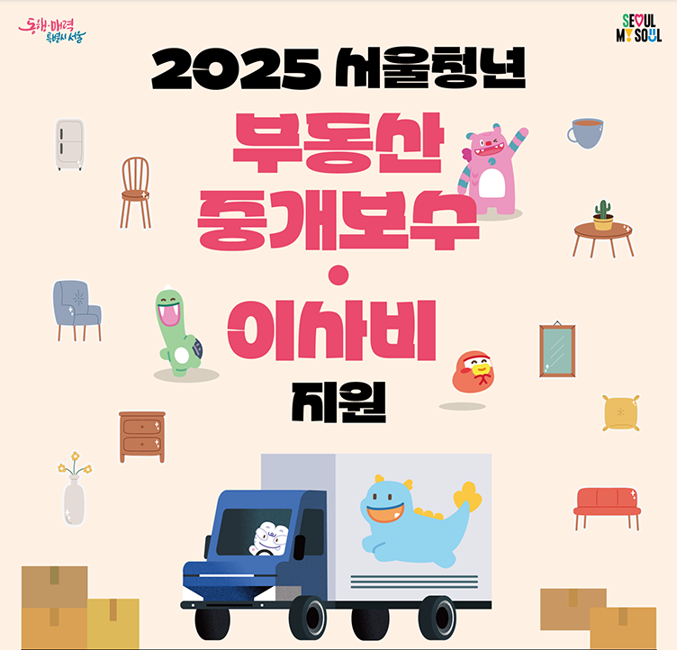 청년 부동산 중개보수 이사비 지원