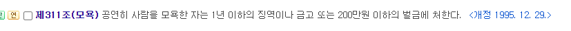 모욕죄