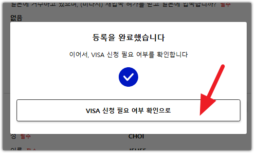 비짓 재팬 웹 등록방법 QR(큐알)코드 발급
