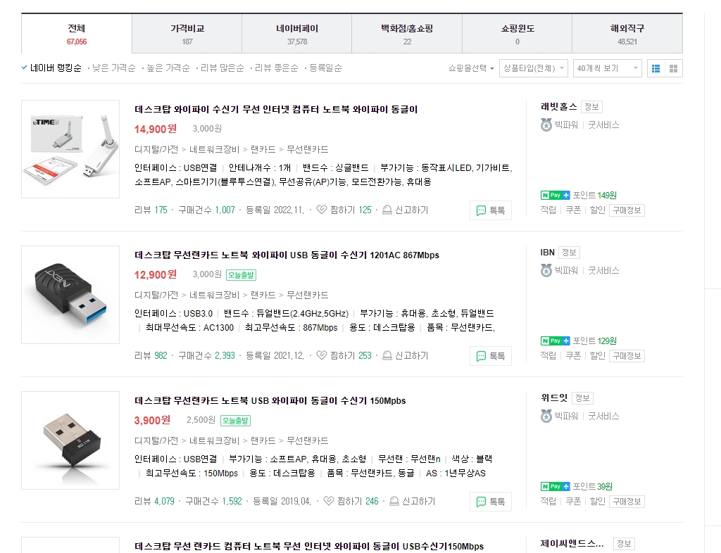 ipTIME 와이파이 수신기 제품의 상세 정보 페이지