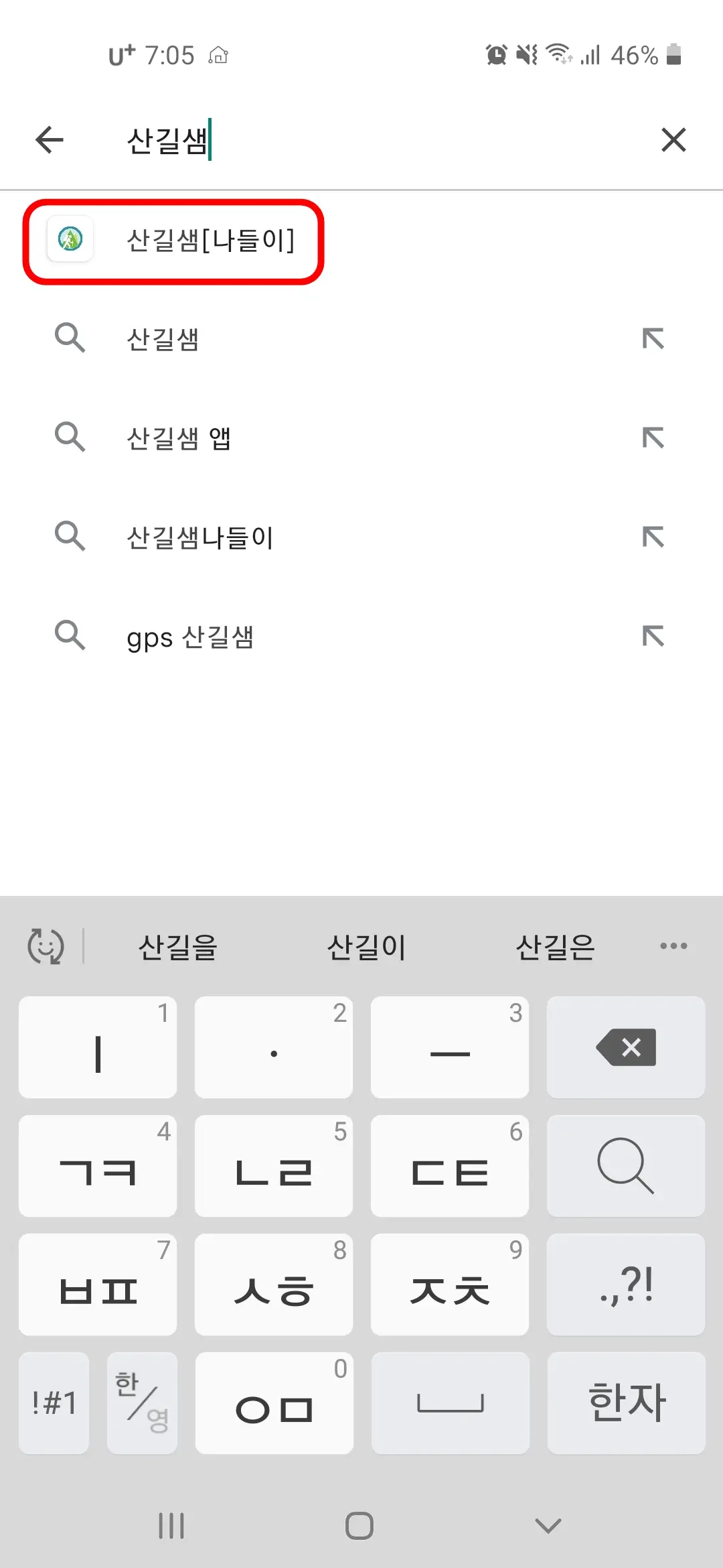 산길샘