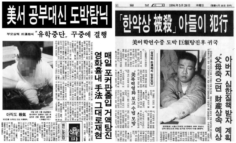 1994년 박한상 사건 신문기사 일부