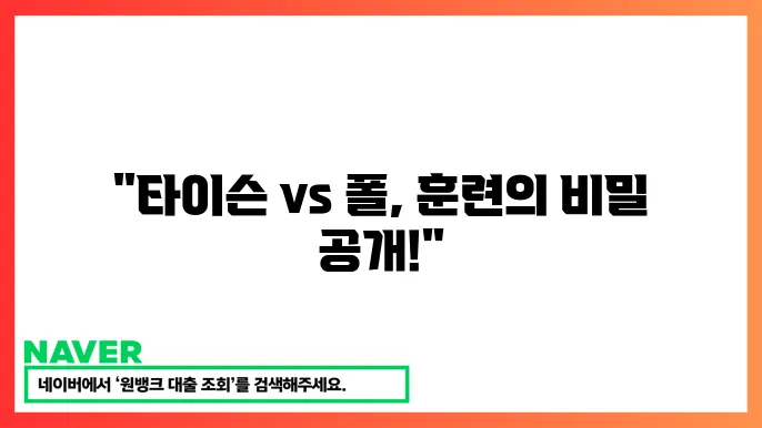 마이크 타이슨과 제이크 폴 대결 준비 훈련 과정 3c810 공쇄