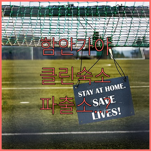 경남 함안 가야읍 깨끗한 가족 숙소 ..