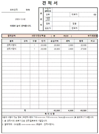 견적서 양식