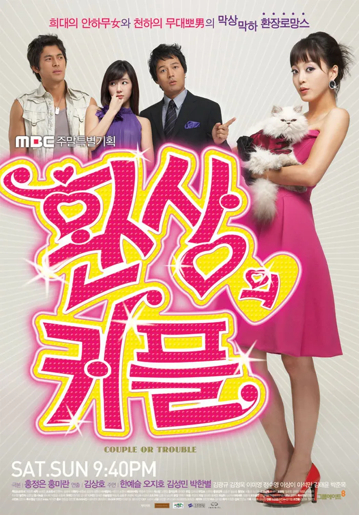 한예슬과 오지호가 보여준 케미스트리와 성장 서사로 완성된 감성 로맨틱 코미디 대표작